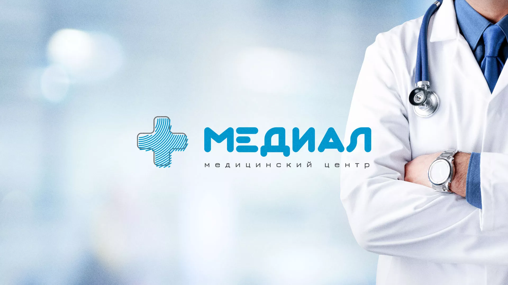 Создание сайта для медицинского центра «Медиал» в Шахтах